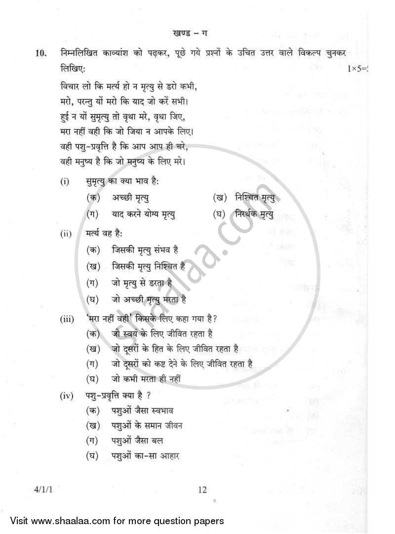 Hindi Course - B 2011-2012 Class 10 - CBSE (Central Board of Secondary Education) question paper with PDF download
