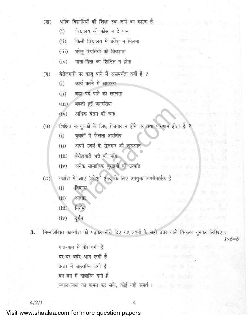 Hindi Course - B 2011-2012 Class 10 - CBSE (Central Board of Secondary Education) question paper with PDF download