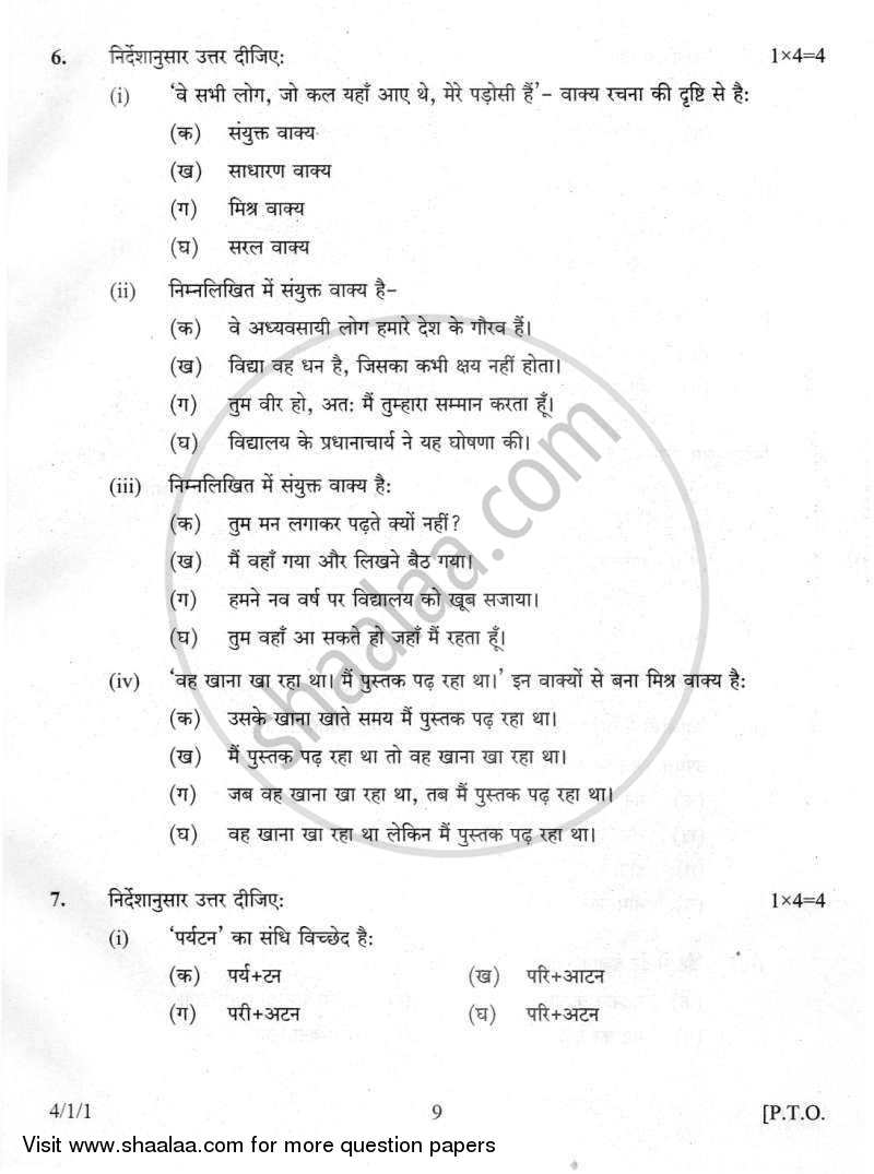 Hindi Course - B 2011-2012 Class 10 - CBSE (Central Board of Secondary Education) question paper with PDF download