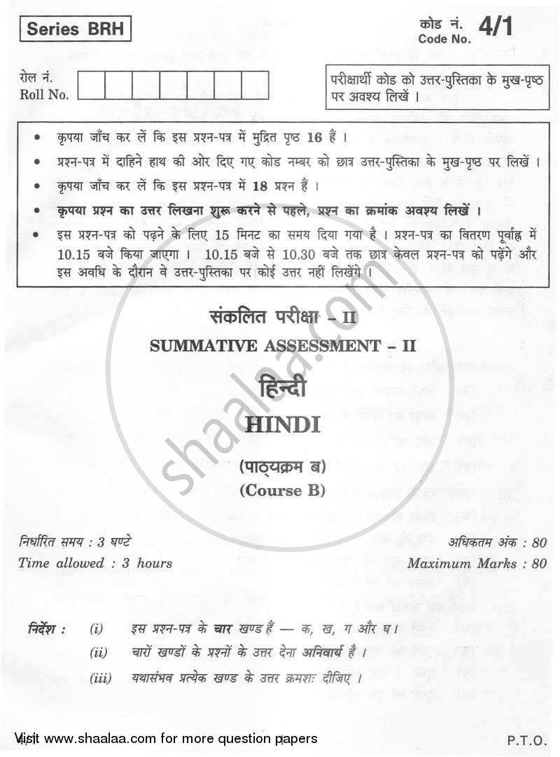 Hindi Course - B 2011-2012 Class 10 - CBSE (Central Board of Secondary Education) question paper with PDF download
