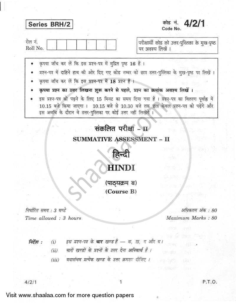 Hindi Course - B 2011-2012 Class 10 - CBSE (Central Board of Secondary Education) question paper with PDF download