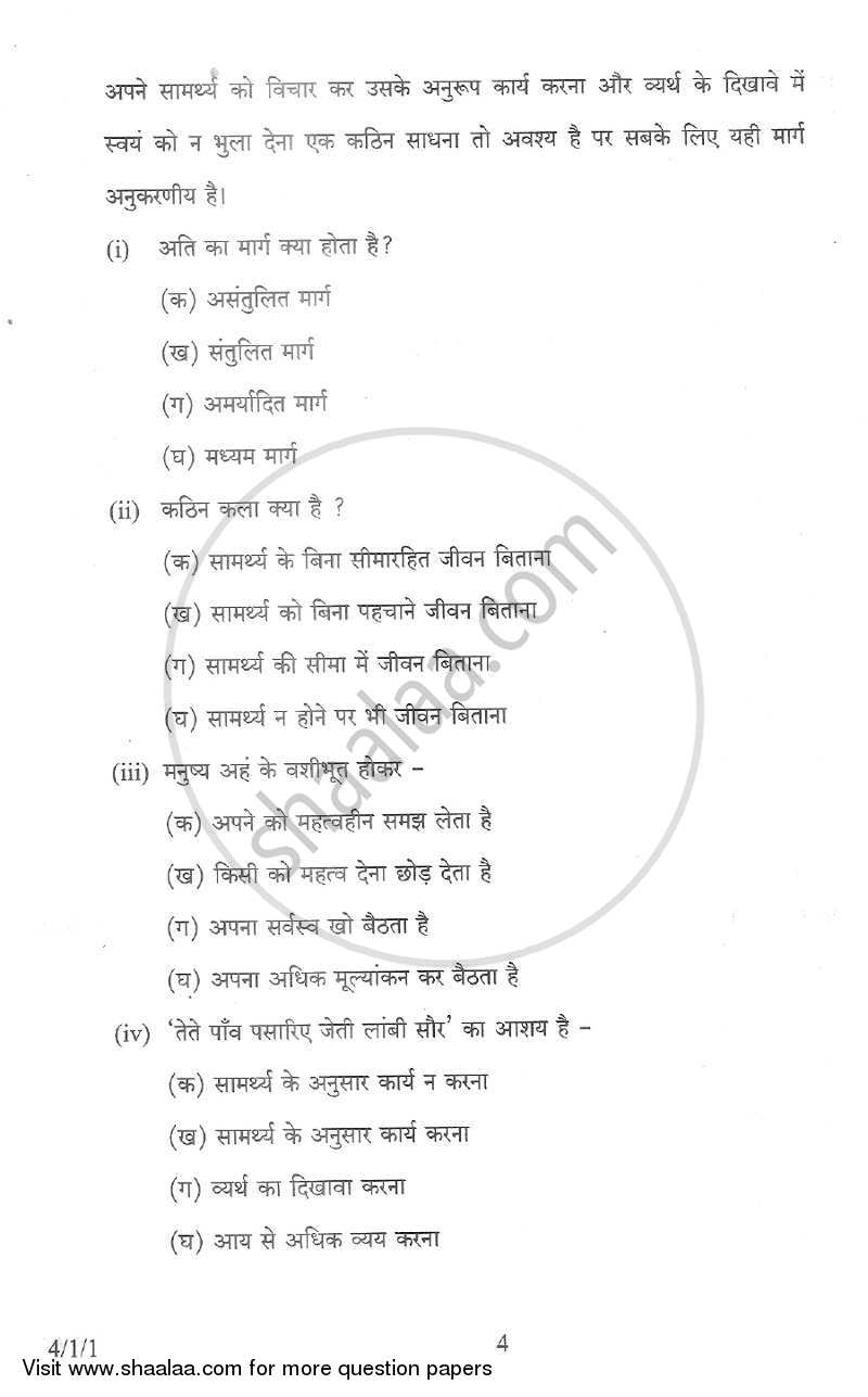 Hindi Course - B 2012-2013 Class 10 - CBSE (Central Board of Secondary Education) question paper with PDF download