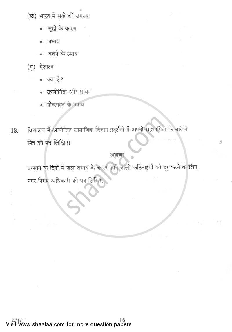 Hindi Course - B 2012-2013 Class 10 - CBSE (Central Board of Secondary Education) question paper with PDF download