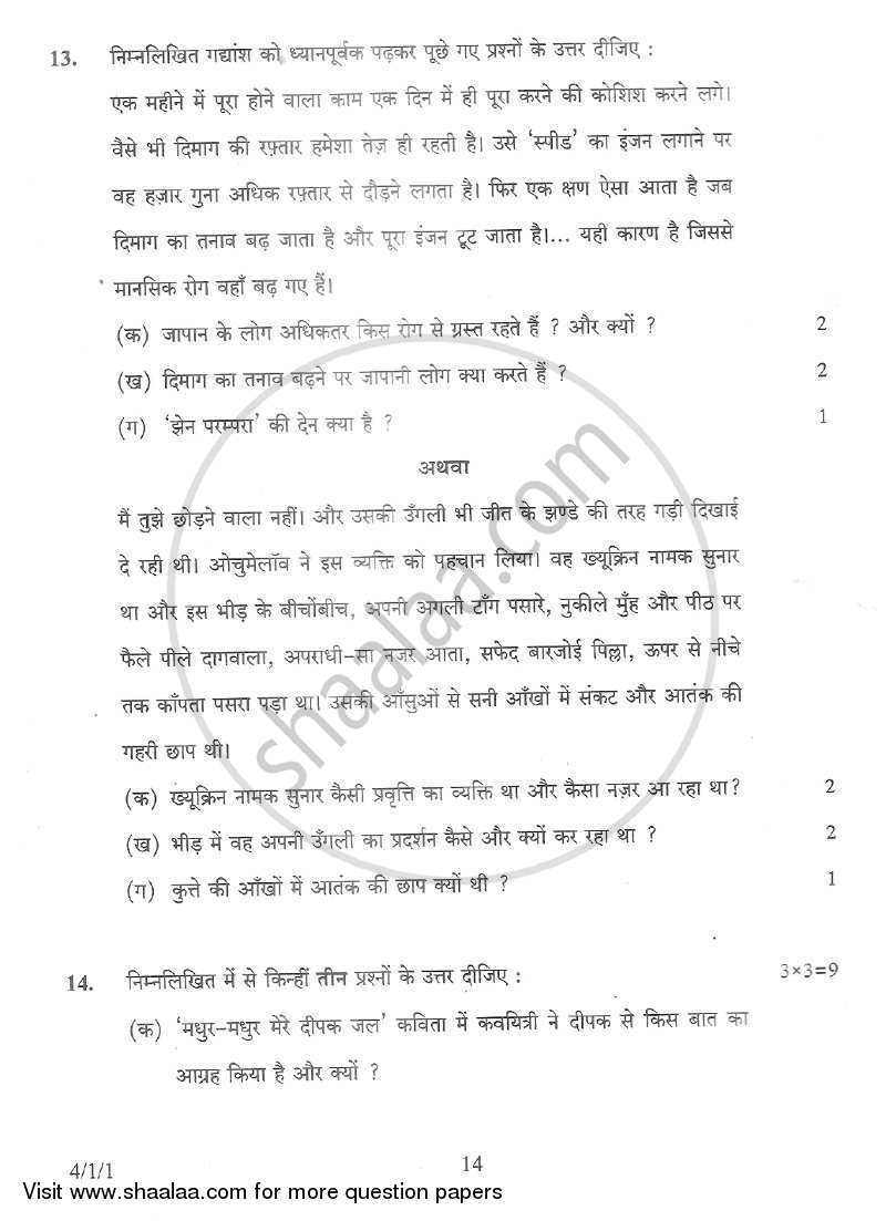 Hindi Course - B 2012-2013 Class 10 - CBSE (Central Board of Secondary Education) question paper with PDF download