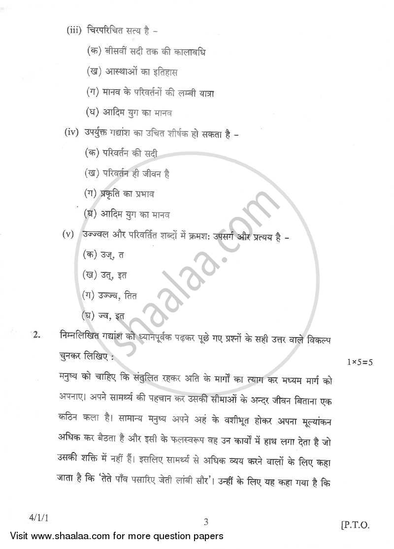 Hindi Course - B 2012-2013 Class 10 - CBSE (Central Board of Secondary Education) question paper with PDF download
