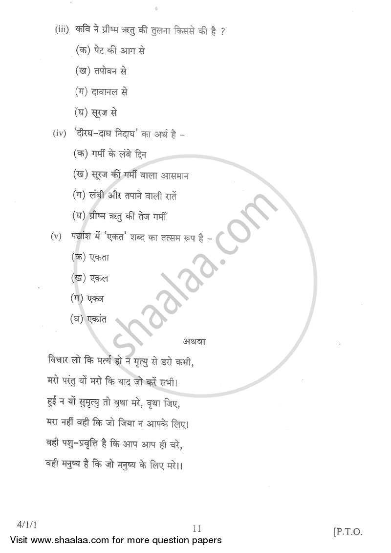 Hindi Course - B 2012-2013 Class 10 - CBSE (Central Board of Secondary Education) question paper with PDF download