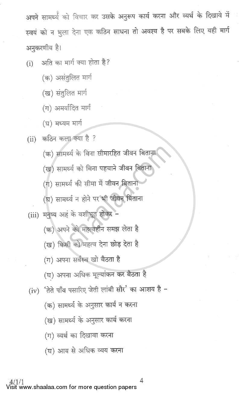 Hindi Course - B 2012-2013 Class 10 - CBSE (Central Board of Secondary Education) question paper with PDF download