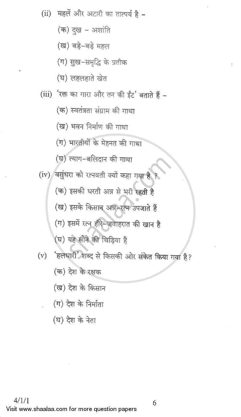 Hindi Course - B 2012-2013 Class 10 - CBSE (Central Board of Secondary Education) question paper with PDF download