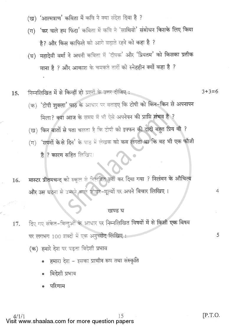 Hindi Course - B 2012-2013 Class 10 - CBSE (Central Board of Secondary Education) question paper with PDF download