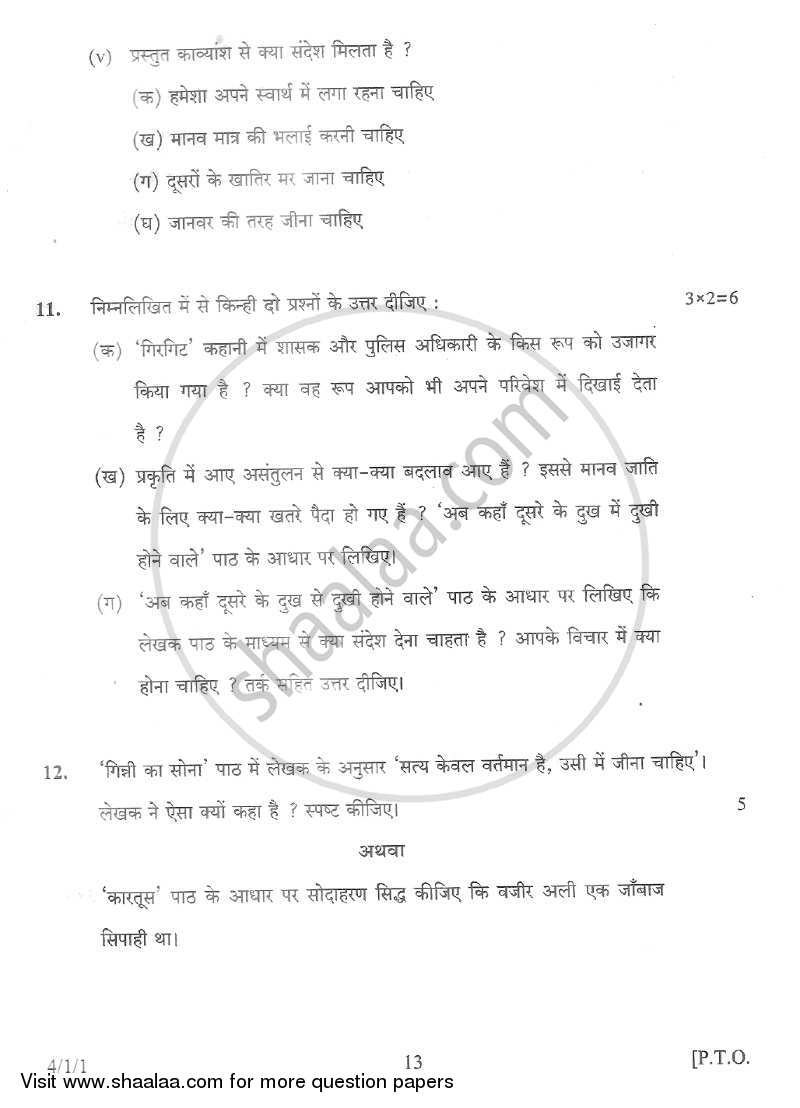 Hindi Course - B 2012-2013 Class 10 - CBSE (Central Board of Secondary Education) question paper with PDF download