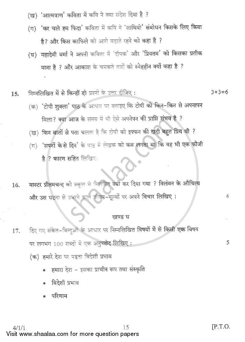 Hindi Course - B 2012-2013 Class 10 - CBSE (Central Board of Secondary Education) question paper with PDF download