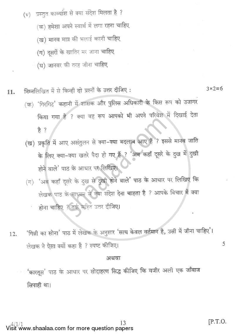 Hindi Course - B 2012-2013 Class 10 - CBSE (Central Board of Secondary Education) question paper with PDF download