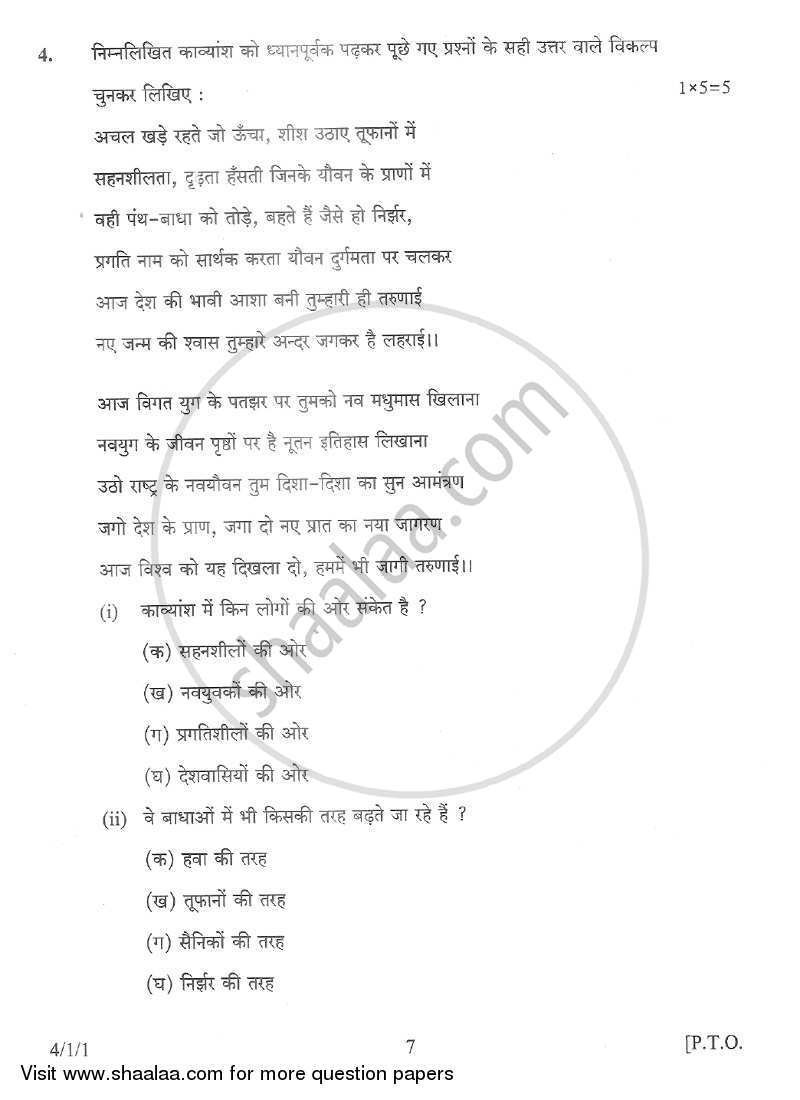 Hindi Course - B 2012-2013 Class 10 - CBSE (Central Board of Secondary Education) question paper with PDF download