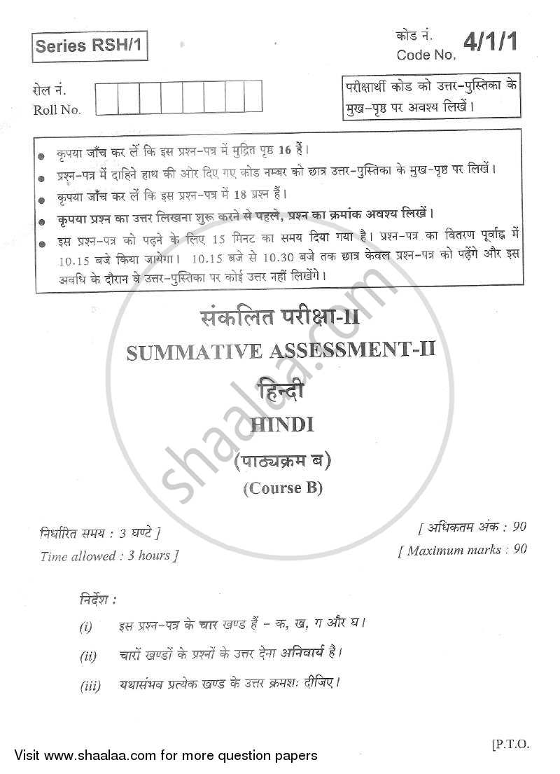 Hindi Course - B 2012-2013 Class 10 - CBSE (Central Board of Secondary Education) question paper with PDF download