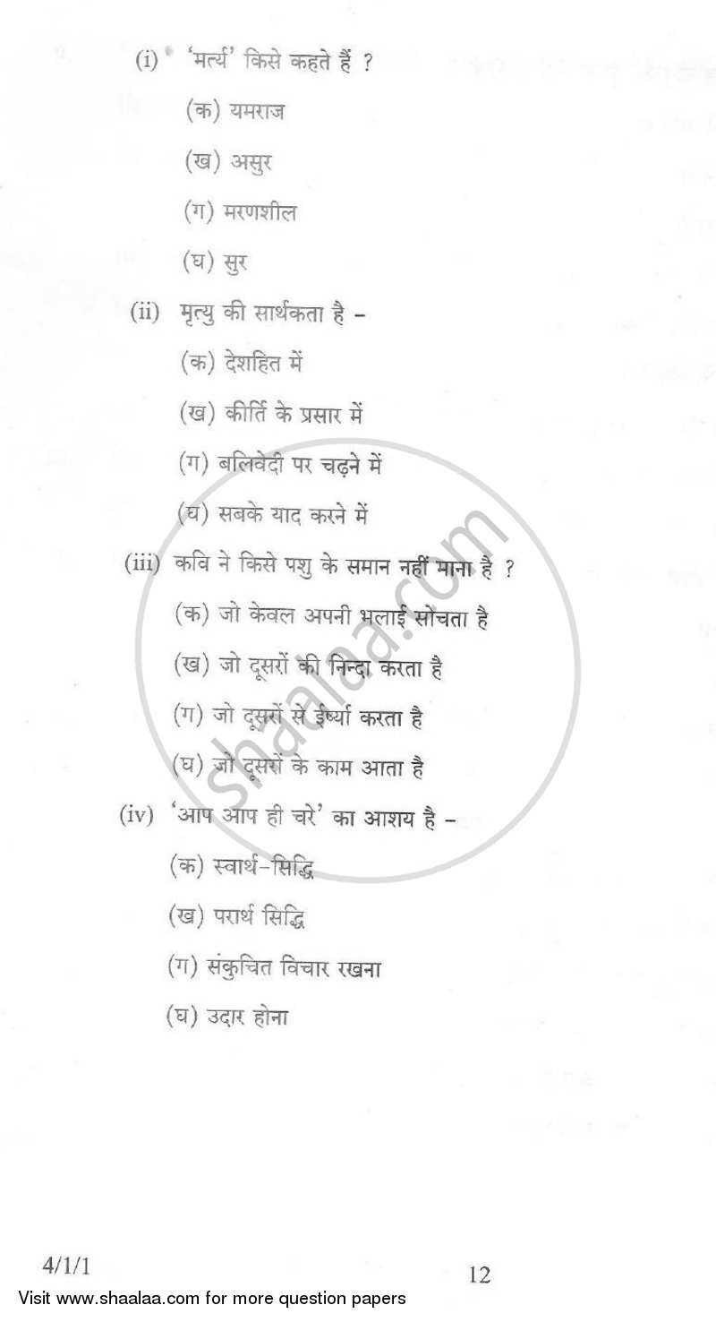 Hindi Course - B 2012-2013 Class 10 - CBSE (Central Board of Secondary Education) question paper with PDF download