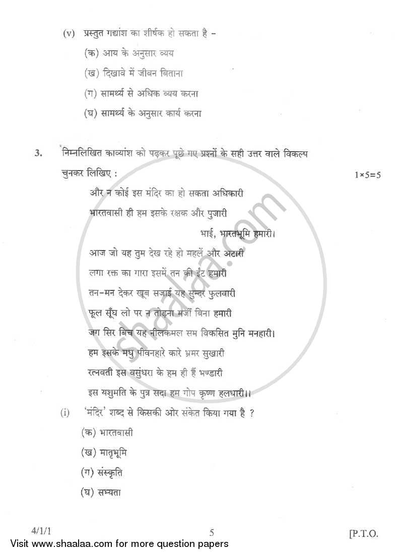 Hindi Course - B 2012-2013 Class 10 - CBSE (Central Board of Secondary Education) question paper with PDF download
