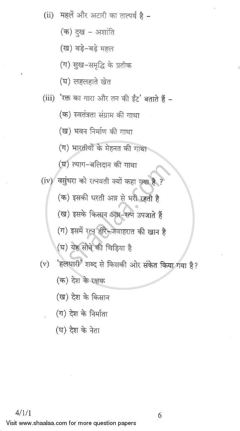 Hindi Course - B 2012-2013 Class 10 - CBSE (Central Board of Secondary Education) question paper with PDF download