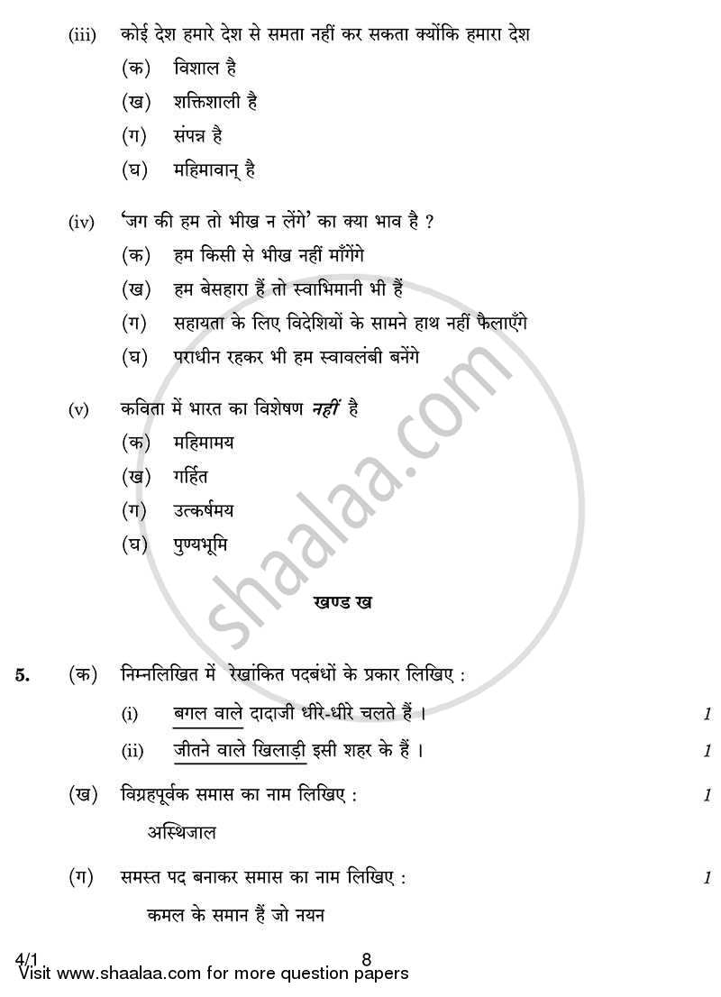 Hindi Course - B 2013-2014 Class 10 - CBSE (Central Board of Secondary Education) question paper with PDF download