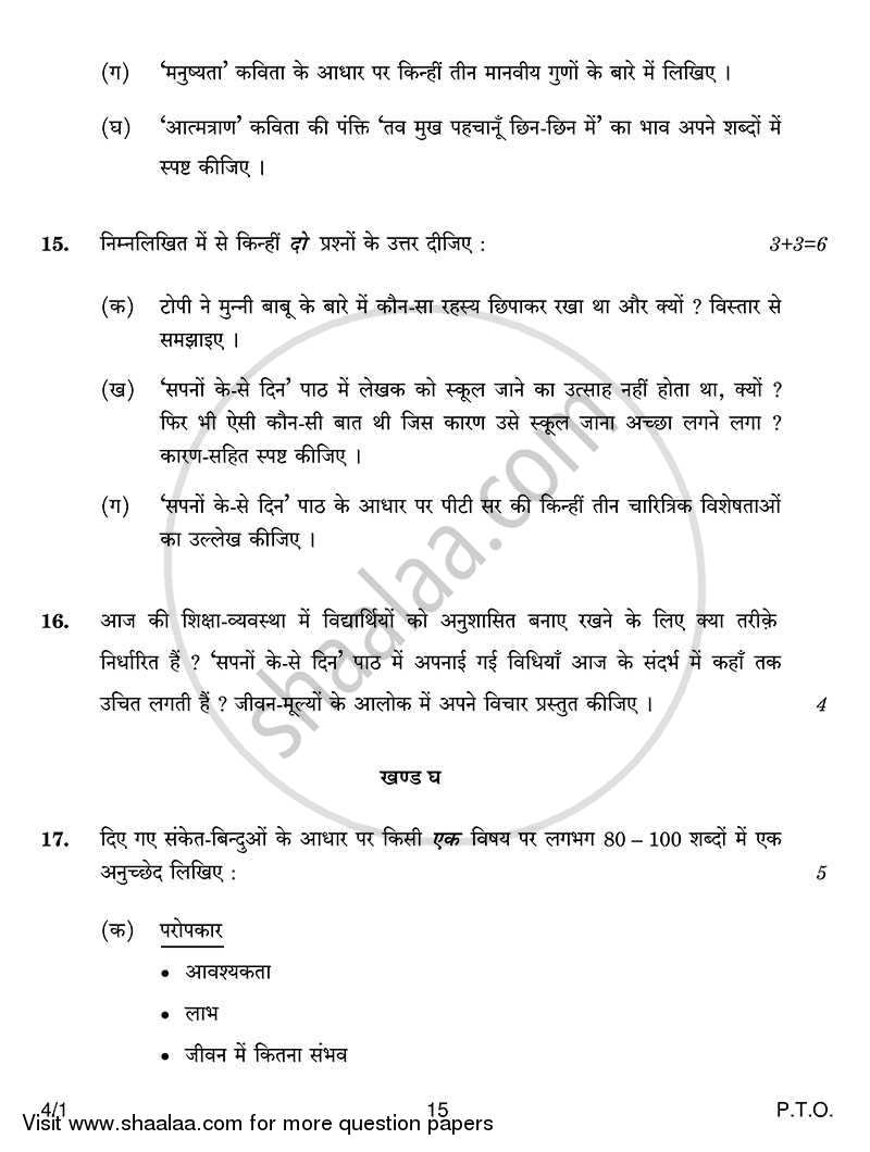 Hindi Course - B 2013-2014 Class 10 - CBSE (Central Board of Secondary Education) question paper with PDF download