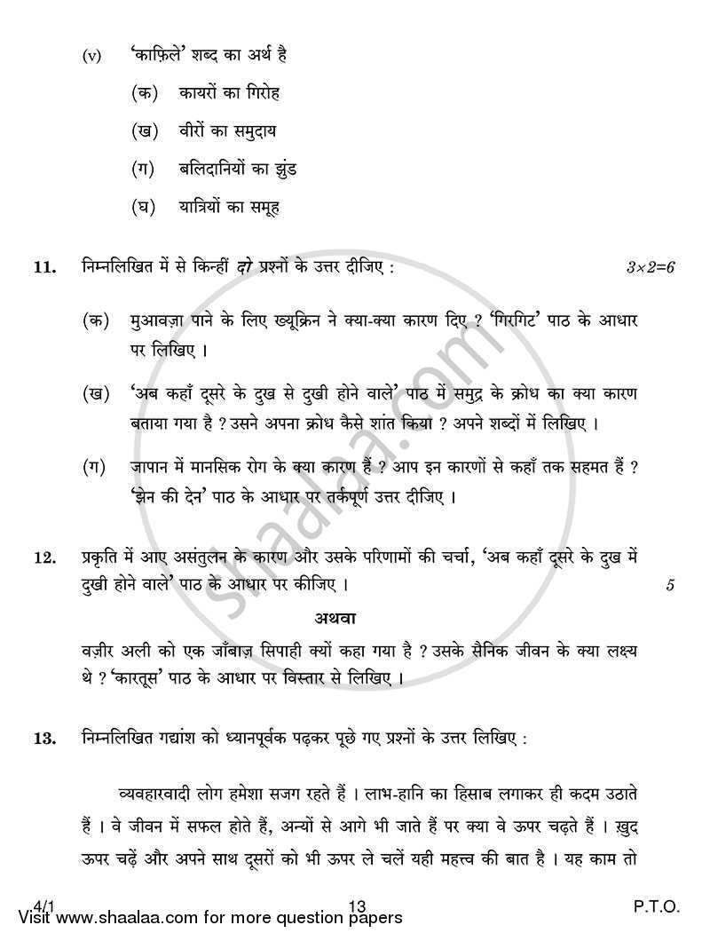 Hindi Course - B 2013-2014 Class 10 - CBSE (Central Board of Secondary Education) question paper with PDF download