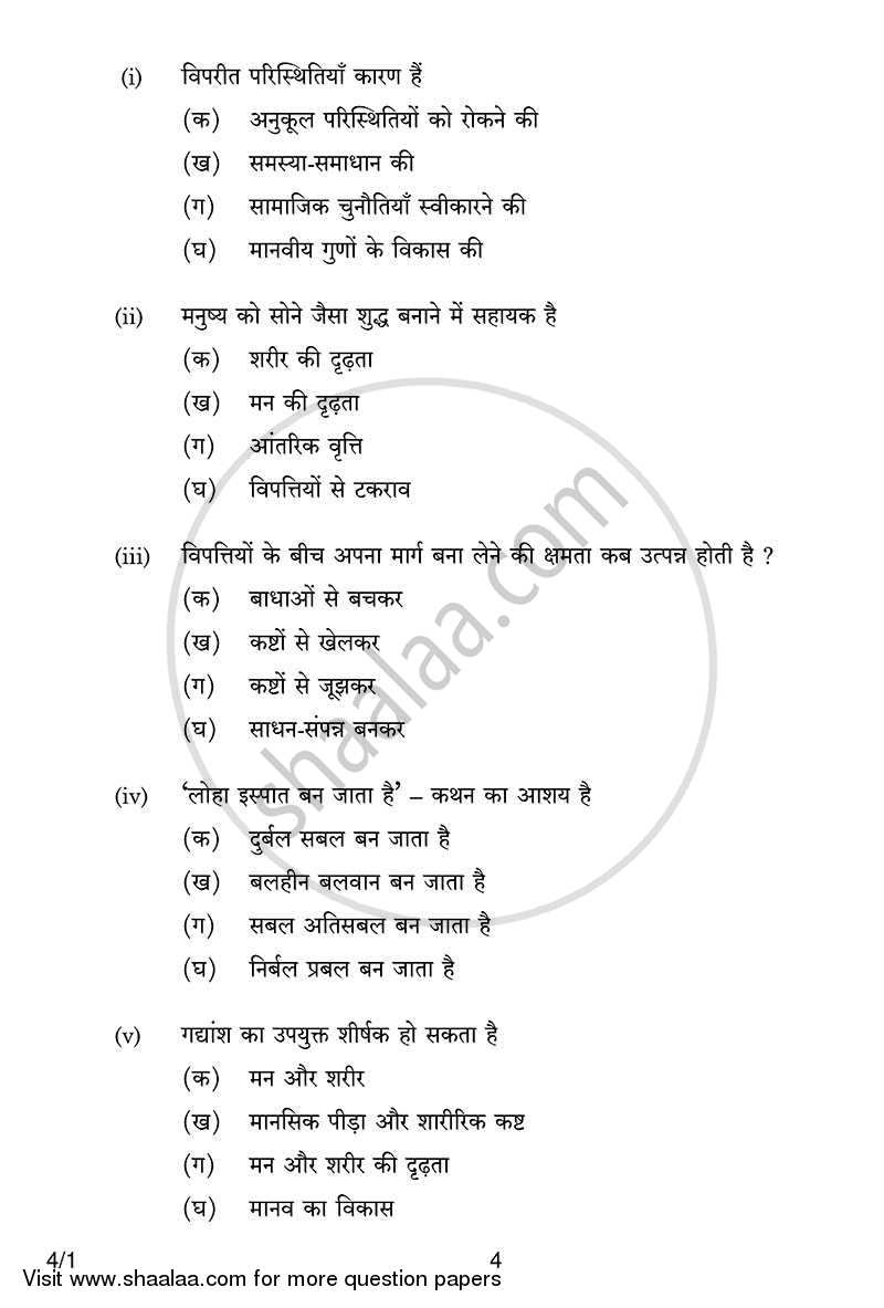 Hindi Course - B 2013-2014 Class 10 - CBSE (Central Board of Secondary Education) question paper with PDF download