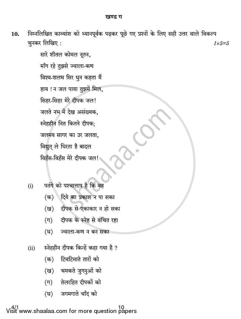 Hindi Course - B 2013-2014 Class 10 - CBSE (Central Board of Secondary Education) question paper with PDF download