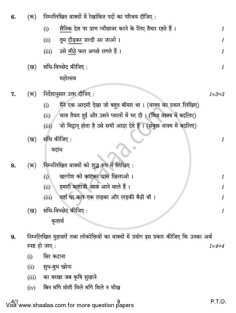Hindi Course - B 2013-2014 Class 10 - CBSE (Central Board of Secondary Education) question paper with PDF download