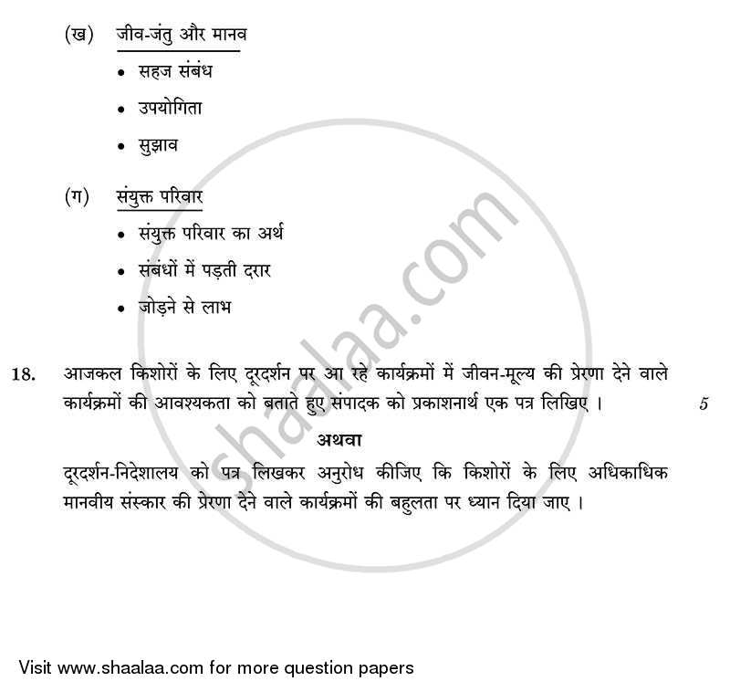 Hindi Course - B 2013-2014 Class 10 - CBSE (Central Board of Secondary Education) question paper with PDF download