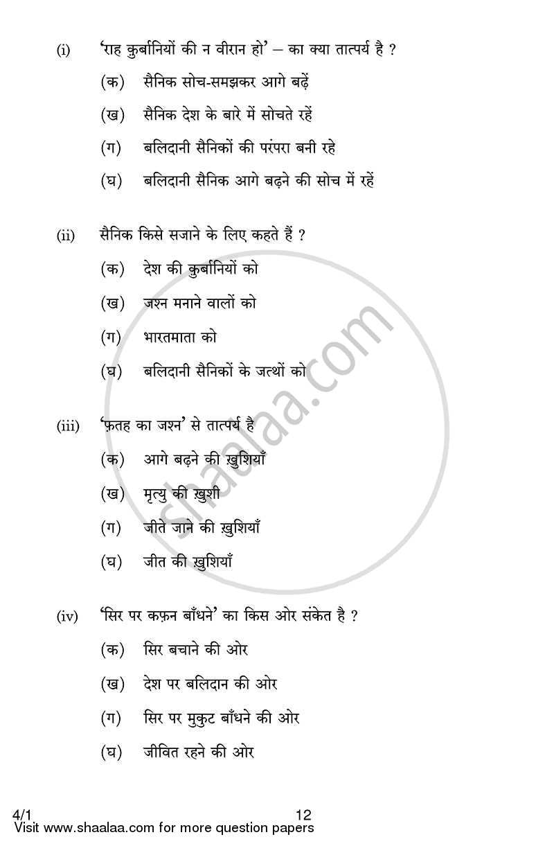 Hindi Course - B 2013-2014 Class 10 - CBSE (Central Board of Secondary Education) question paper with PDF download
