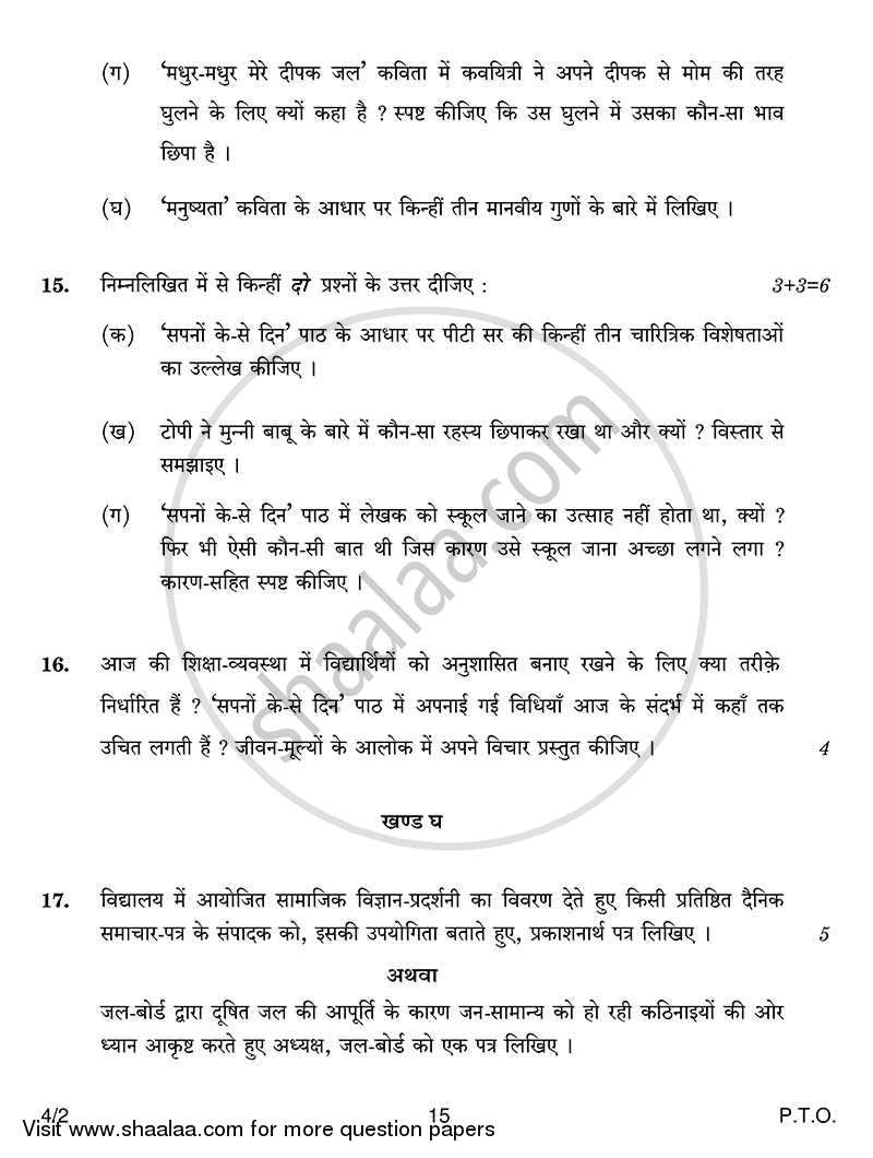 Hindi Course - B 2013-2014 Class 10 - CBSE (Central Board of Secondary Education) question paper with PDF download