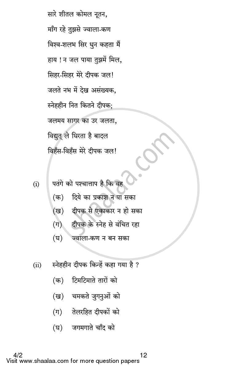 Hindi Course - B 2013-2014 Class 10 - CBSE (Central Board of Secondary Education) question paper with PDF download