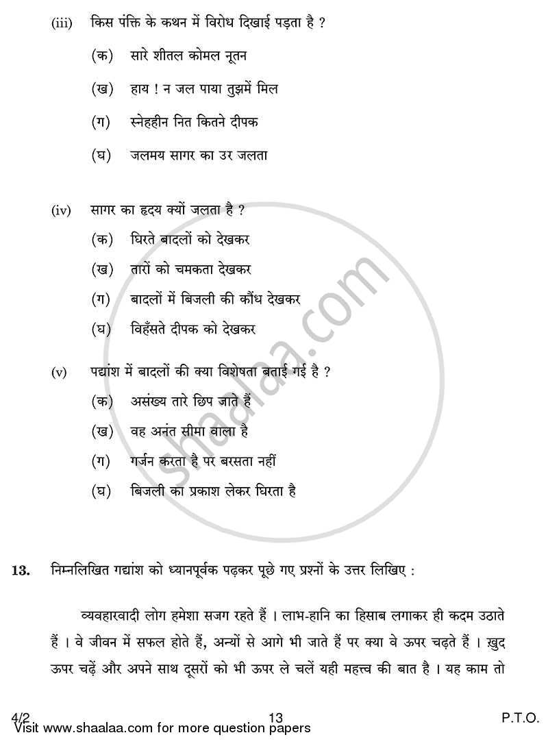 Hindi Course - B 2013-2014 Class 10 - CBSE (Central Board of Secondary Education) question paper with PDF download