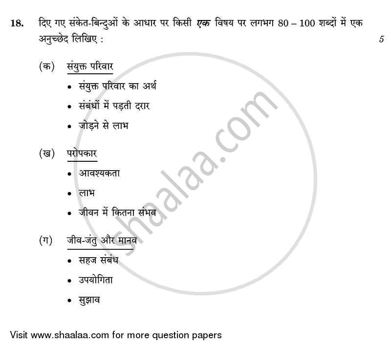 Hindi Course - B 2013-2014 Class 10 - CBSE (Central Board of Secondary Education) question paper with PDF download