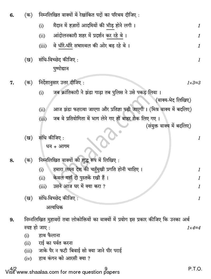 Hindi Course - B 2013-2014 Class 10 - CBSE (Central Board of Secondary Education) question paper with PDF download
