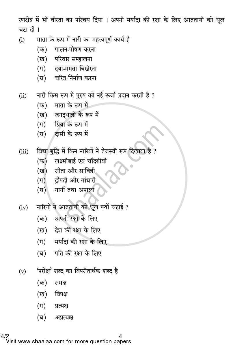Hindi Course - B 2013-2014 Class 10 - CBSE (Central Board of Secondary Education) question paper with PDF download