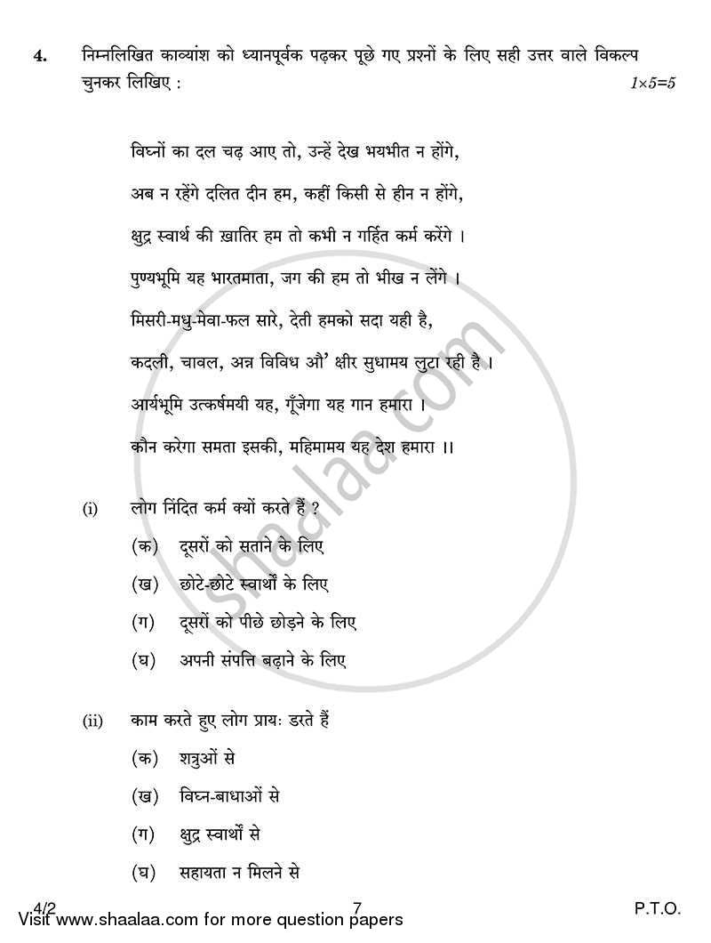 Hindi Course - B 2013-2014 Class 10 - CBSE (Central Board of Secondary Education) question paper with PDF download