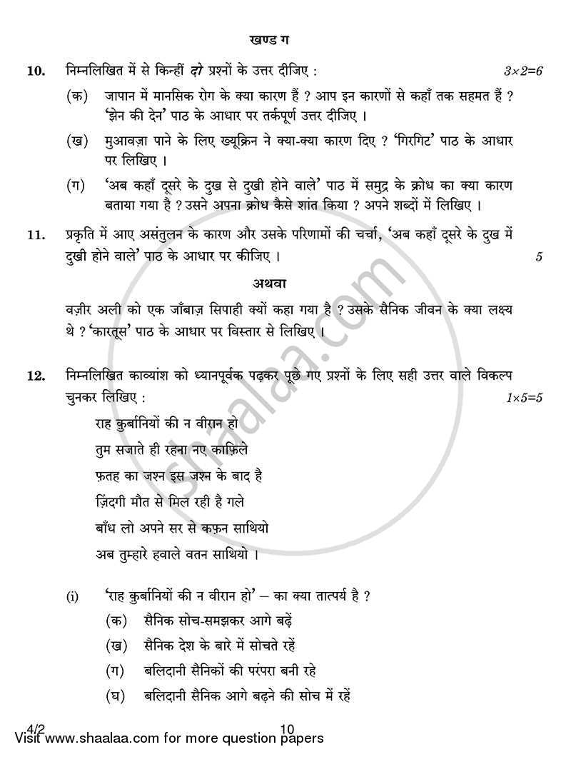 Hindi Course - B 2013-2014 Class 10 - CBSE (Central Board of Secondary Education) question paper with PDF download