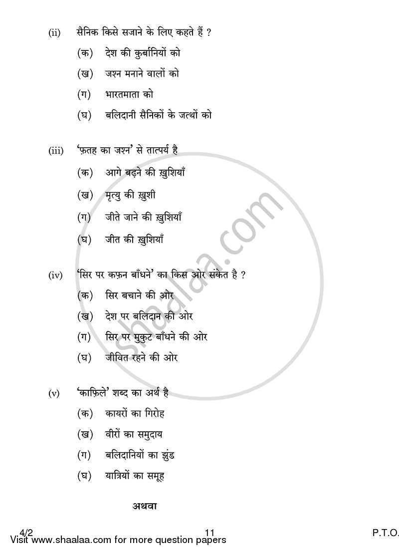 Hindi Course - B 2013-2014 Class 10 - CBSE (Central Board of Secondary Education) question paper with PDF download