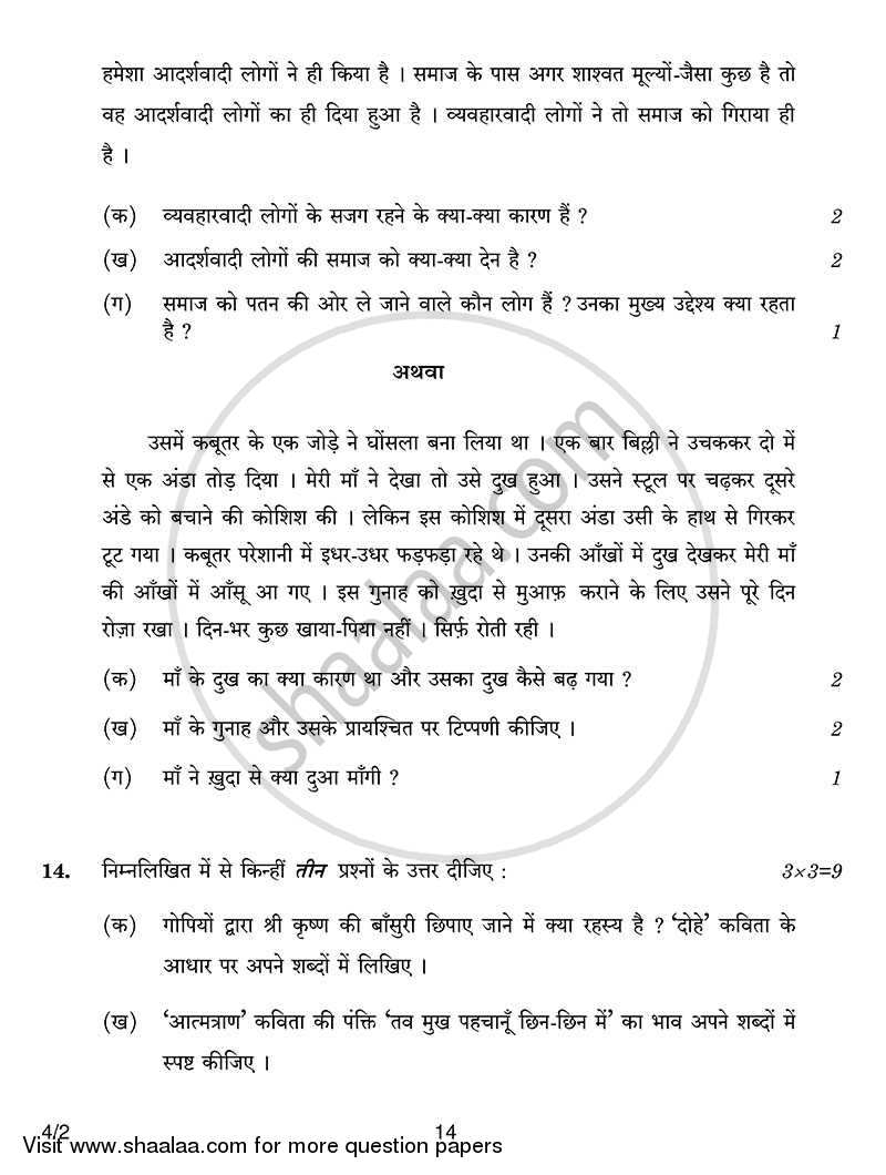 Hindi Course - B 2013-2014 Class 10 - CBSE (Central Board of Secondary Education) question paper with PDF download