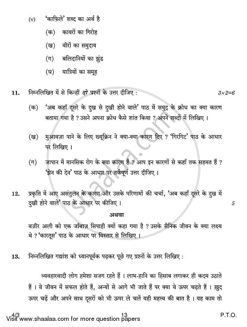 Hindi Course - B 2013-2014 Class 10 - CBSE (Central Board of Secondary Education) question paper with PDF download