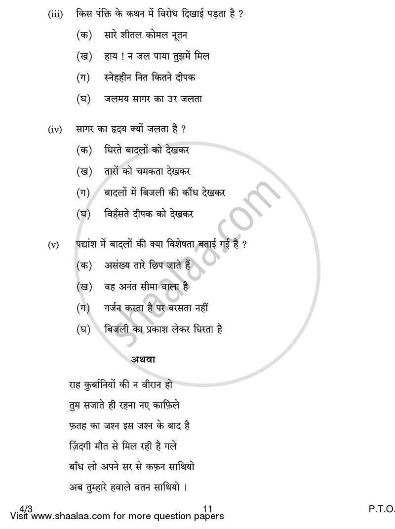 Hindi Course - B 2013-2014 Class 10 - CBSE (Central Board of Secondary Education) question paper with PDF download