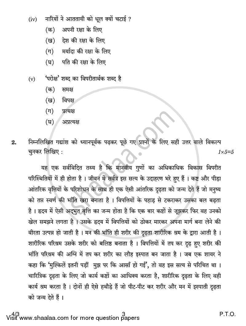 Hindi Course - B 2013-2014 Class 10 - CBSE (Central Board of Secondary Education) question paper with PDF download
