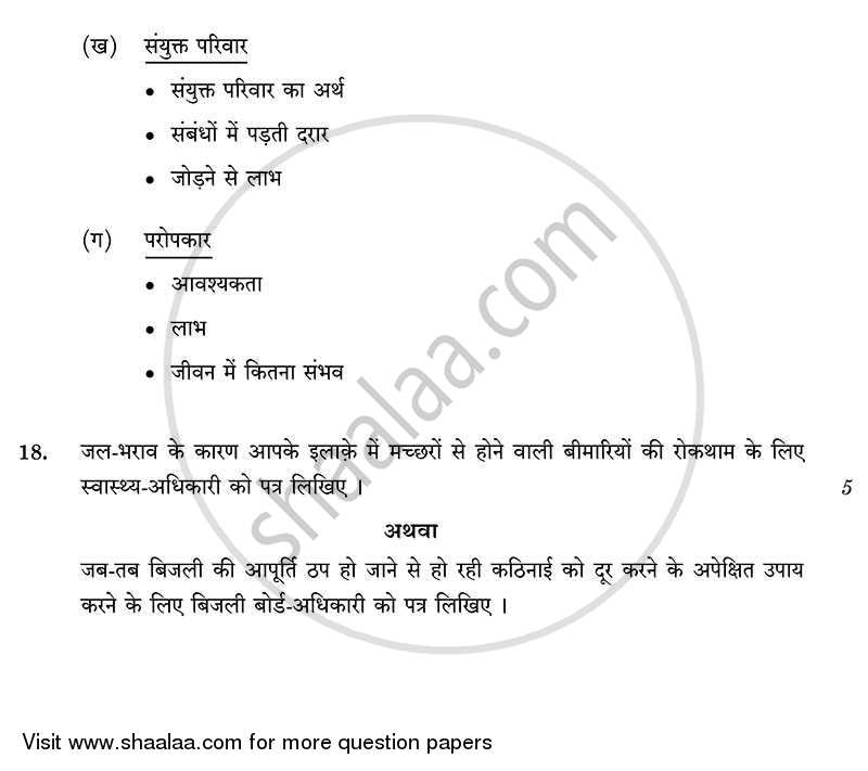 Hindi Course - B 2013-2014 Class 10 - CBSE (Central Board of Secondary Education) question paper with PDF download