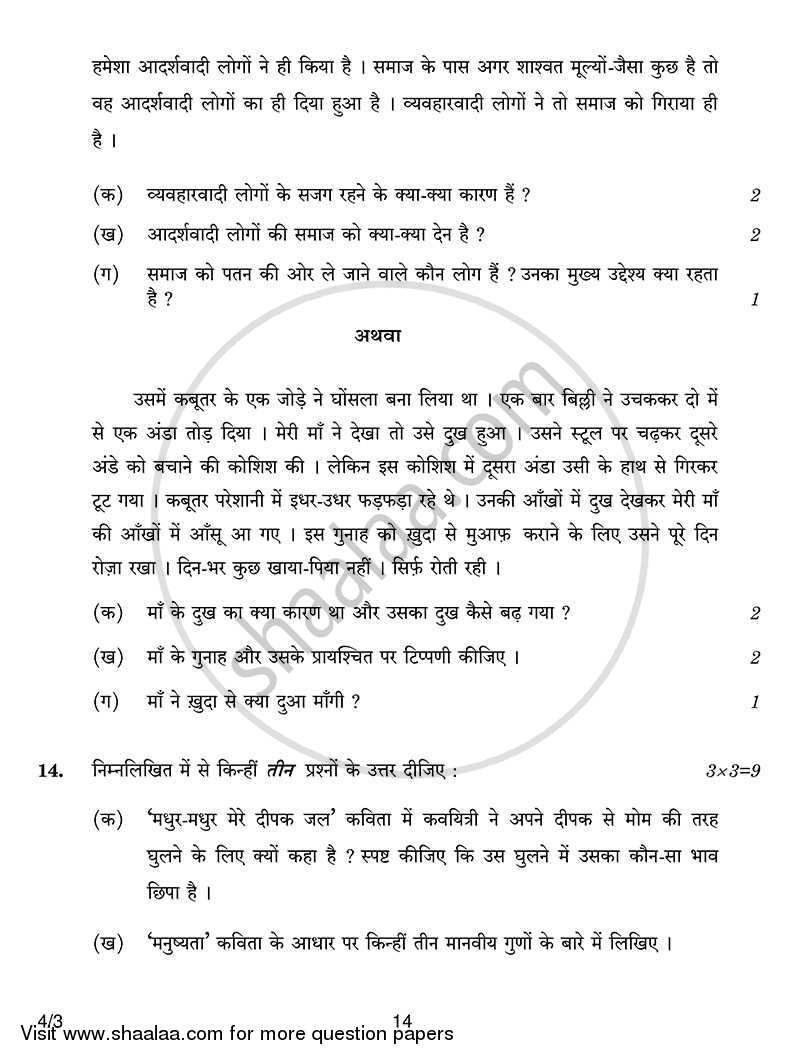 Hindi Course - B 2013-2014 Class 10 - CBSE (Central Board of Secondary Education) question paper with PDF download