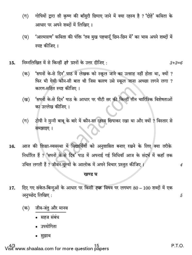 Hindi Course - B 2013-2014 Class 10 - CBSE (Central Board of Secondary Education) question paper with PDF download