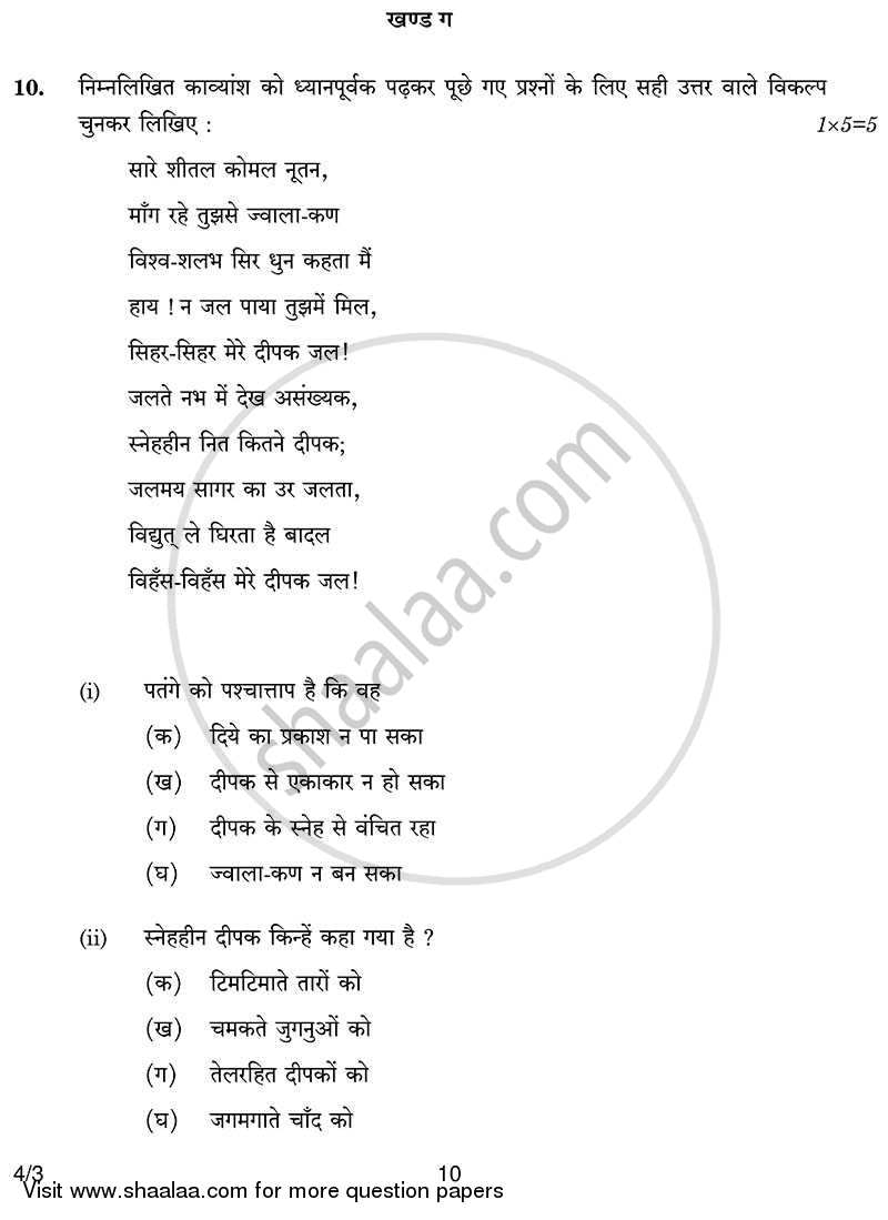 Hindi Course - B 2013-2014 Class 10 - CBSE (Central Board of Secondary Education) question paper with PDF download