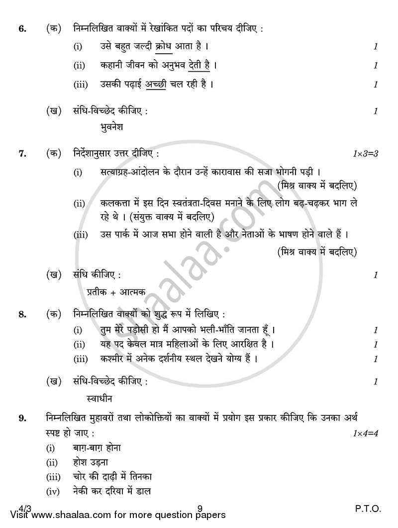 Hindi Course - B 2013-2014 Class 10 - CBSE (Central Board of Secondary Education) question paper with PDF download