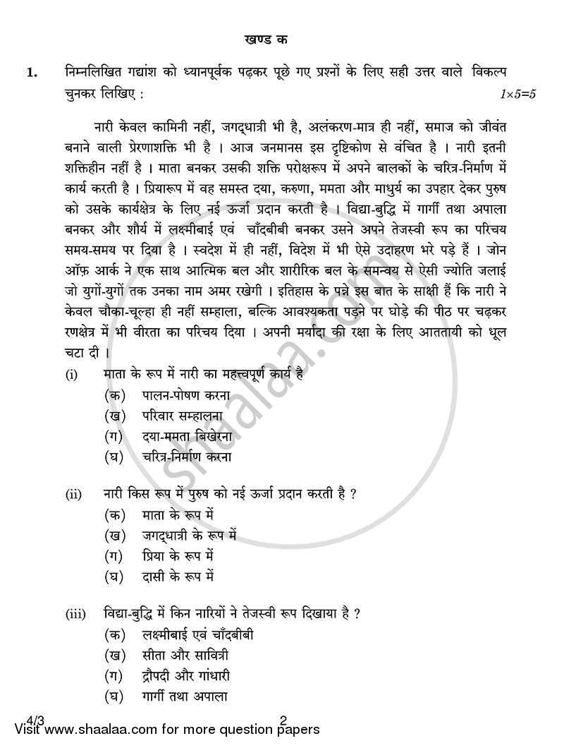 Hindi Course - B 2013-2014 Class 10 - CBSE (Central Board of Secondary Education) question paper with PDF download