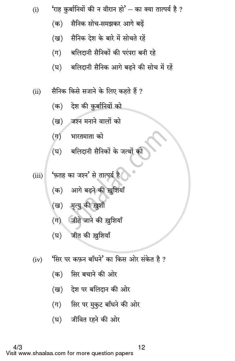 Hindi Course - B 2013-2014 Class 10 - CBSE (Central Board of Secondary Education) question paper with PDF download