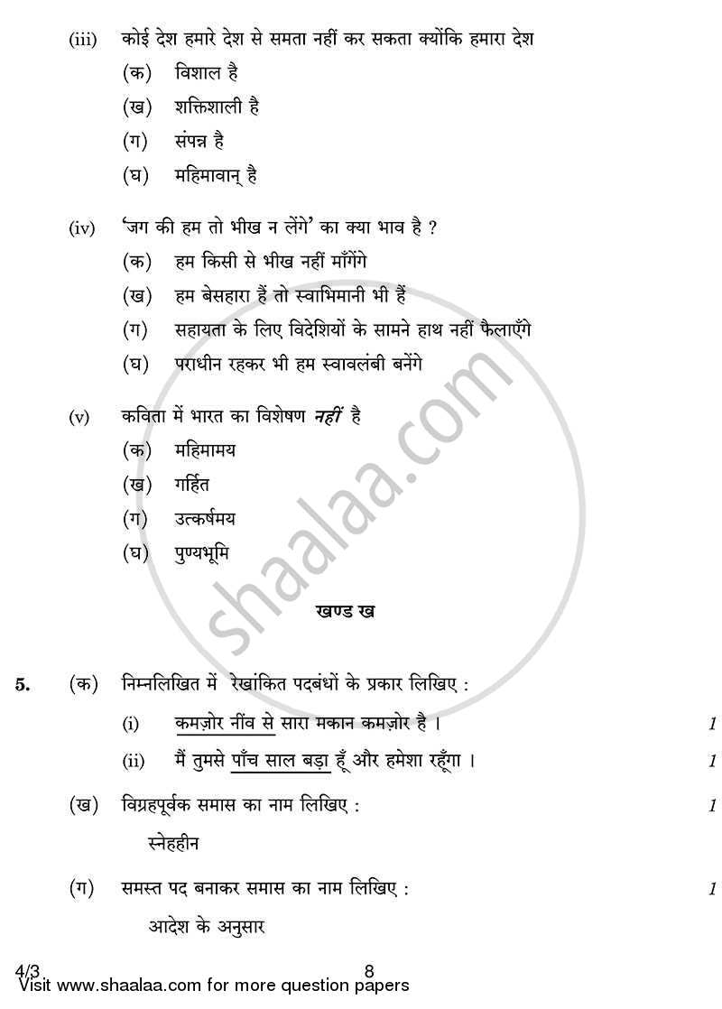 Hindi Course - B 2013-2014 Class 10 - CBSE (Central Board of Secondary Education) question paper with PDF download